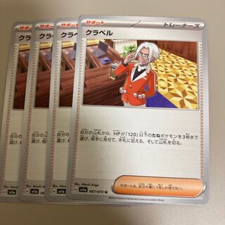 クラベル U 067/073