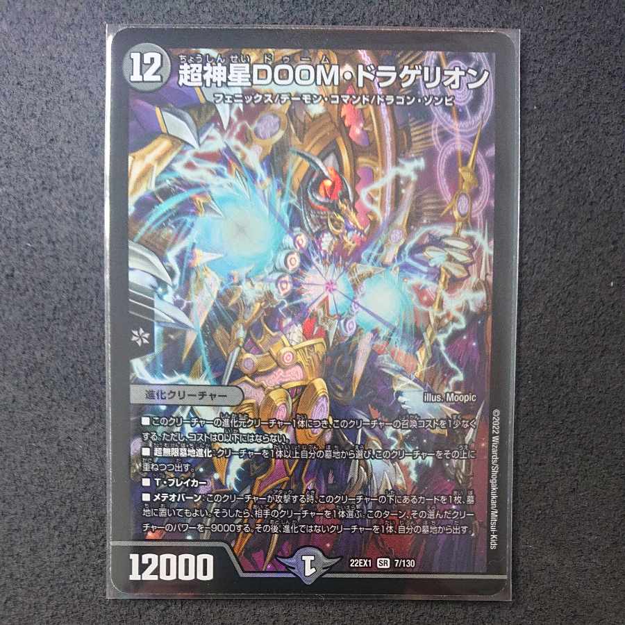 Psychic God Star DOOM Dragellion SR 7/130