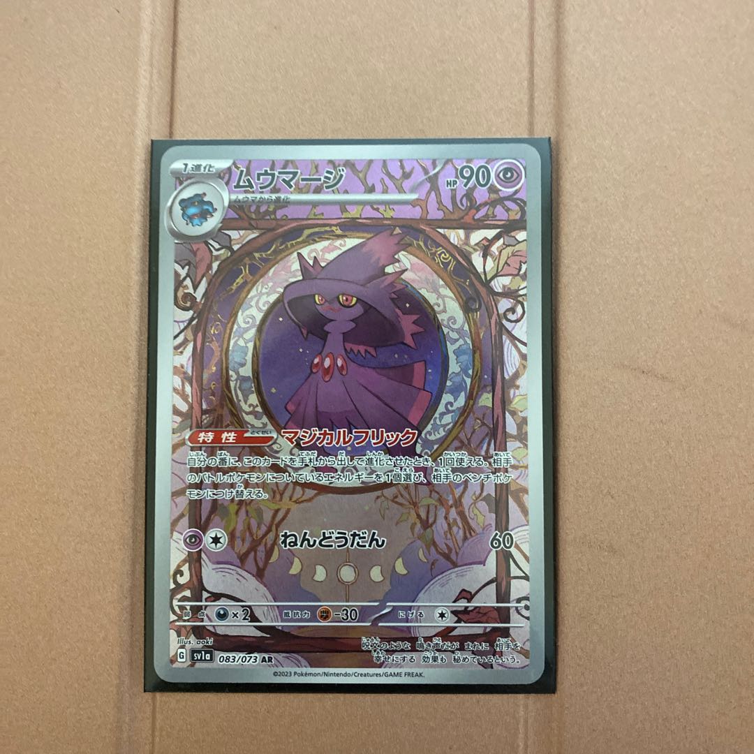 Mismagius AR 083/073