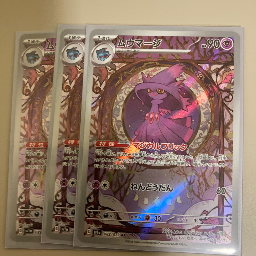 Mismagius AR 083/073