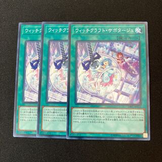 ウィッチクラフト・サボタージュ ノーマル JP021 3枚　特価品