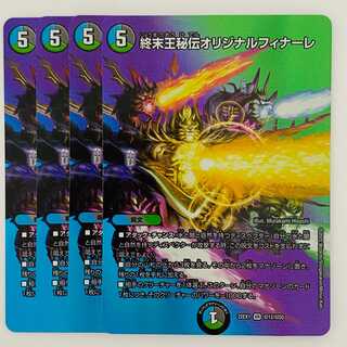 Terminus King's Secret Original Finale 4 copies DM-22-EX-1-T12