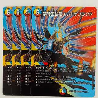 Forbidden Time King Secret End of Brand 4 sheets DM-22-EX-1-T10