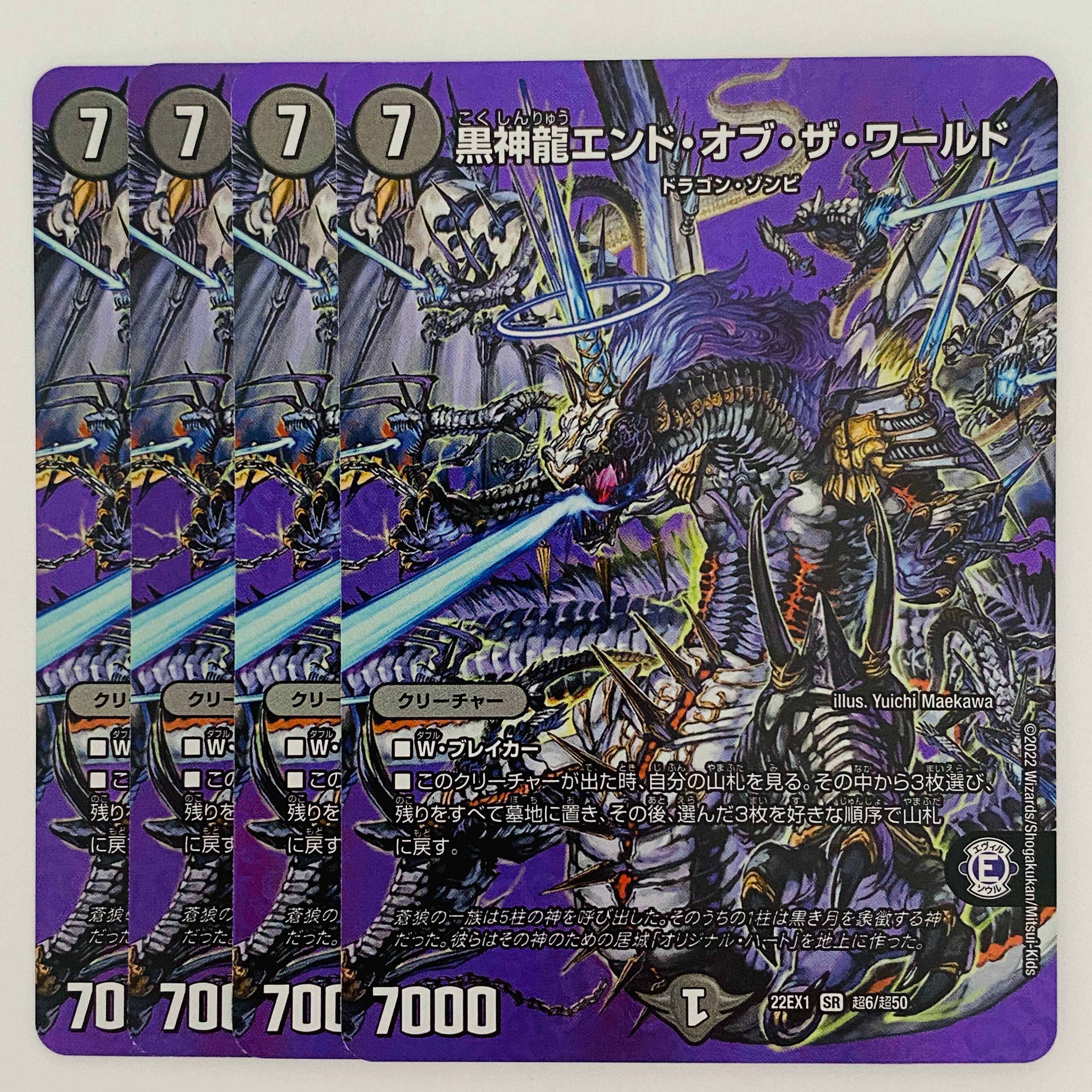 Black God Dragon End of the World 4 copies DM-22-EX-1-T6