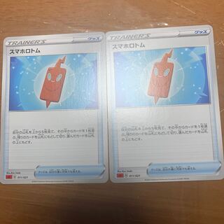 スマホロトム2枚セット