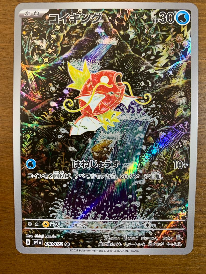 Magikarp AR 080/073