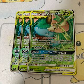 フシギバナ＆ツタージャGX RR 3枚