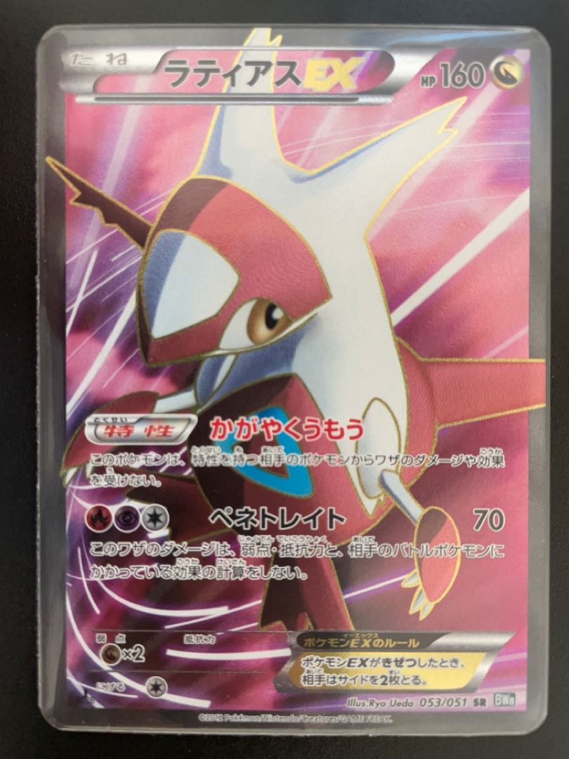 Pokémon Card LatiosEX LatiasEX SR Set of 2