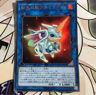 転生炎獣アルミラージ