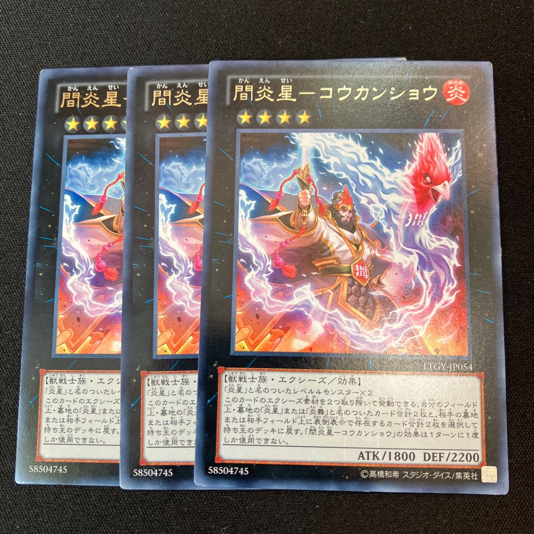 Inter Fire Star - Koukansho Rare JP054 3 copies Special Price