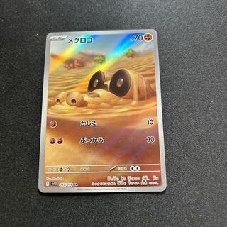 Sandile(AR){Fighting}〈087/078〉[SV1S].