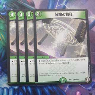 Mysterious stone pillar C 84/95