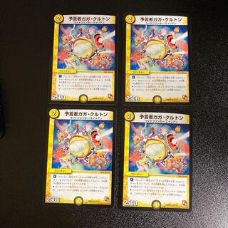 DM Divinationer Gaga Crichton, Uncommon, set of 4, set of 2