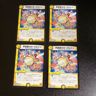 DM Divinationer Gaga Crichton, Uncommon, set of 4, set of 3