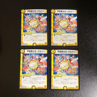 DM Divinationer Gaga Crichton, Uncommon, set of 4, set of 4