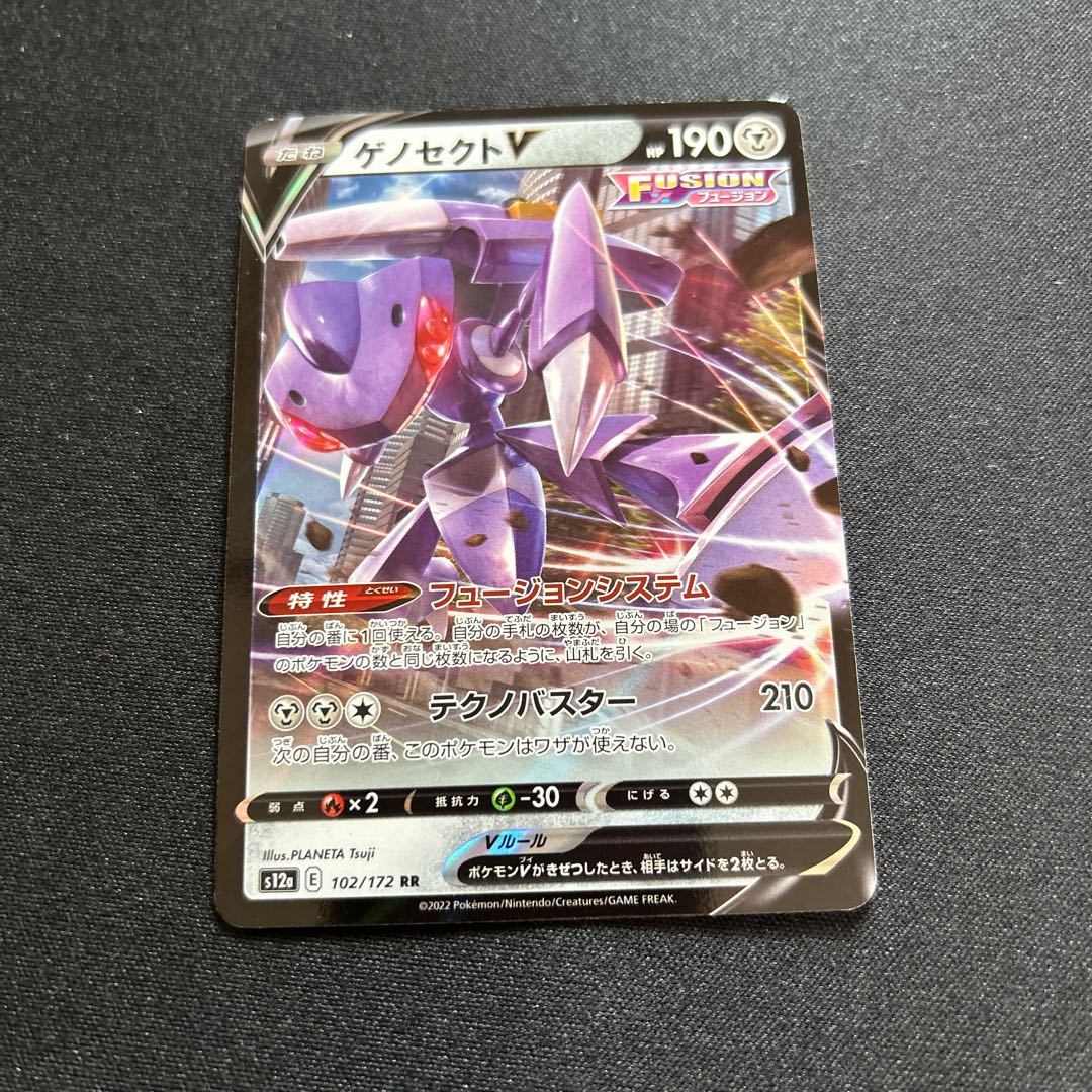 GenesectV(RR){Metal}〈102/172〉[S12a].