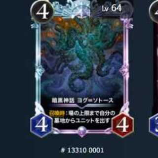 Darkness Mythology Yog-Sothoth (No. 1) (Premium)