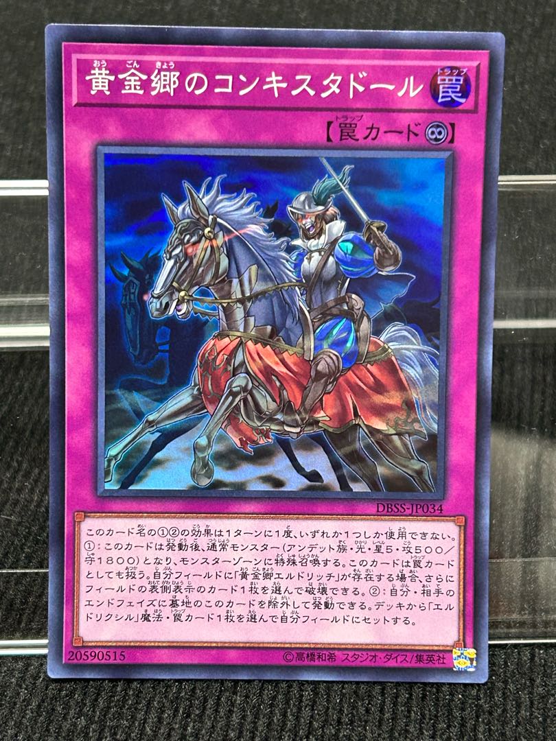 Conquistador of the Golden Land Super Rare JP034