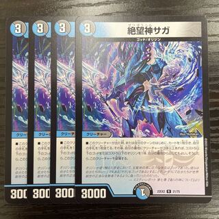 Saga of the God of Despair