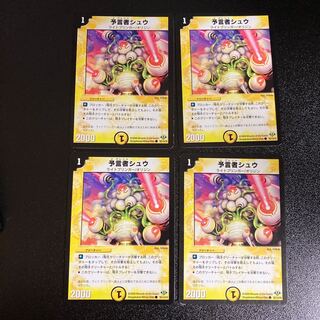 DM Divinationist Shu Common, set of 4 cards 1