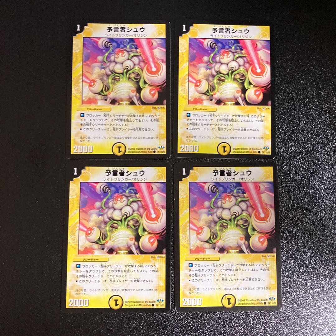 DM Divinationist Shu Common, set of 4, set of 2