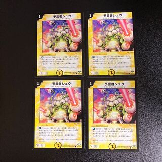 DM Divinationist Shu Common, set of 4 cards 3