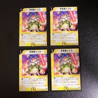 DM Divinationist Shu Common, set of 4, set of 4