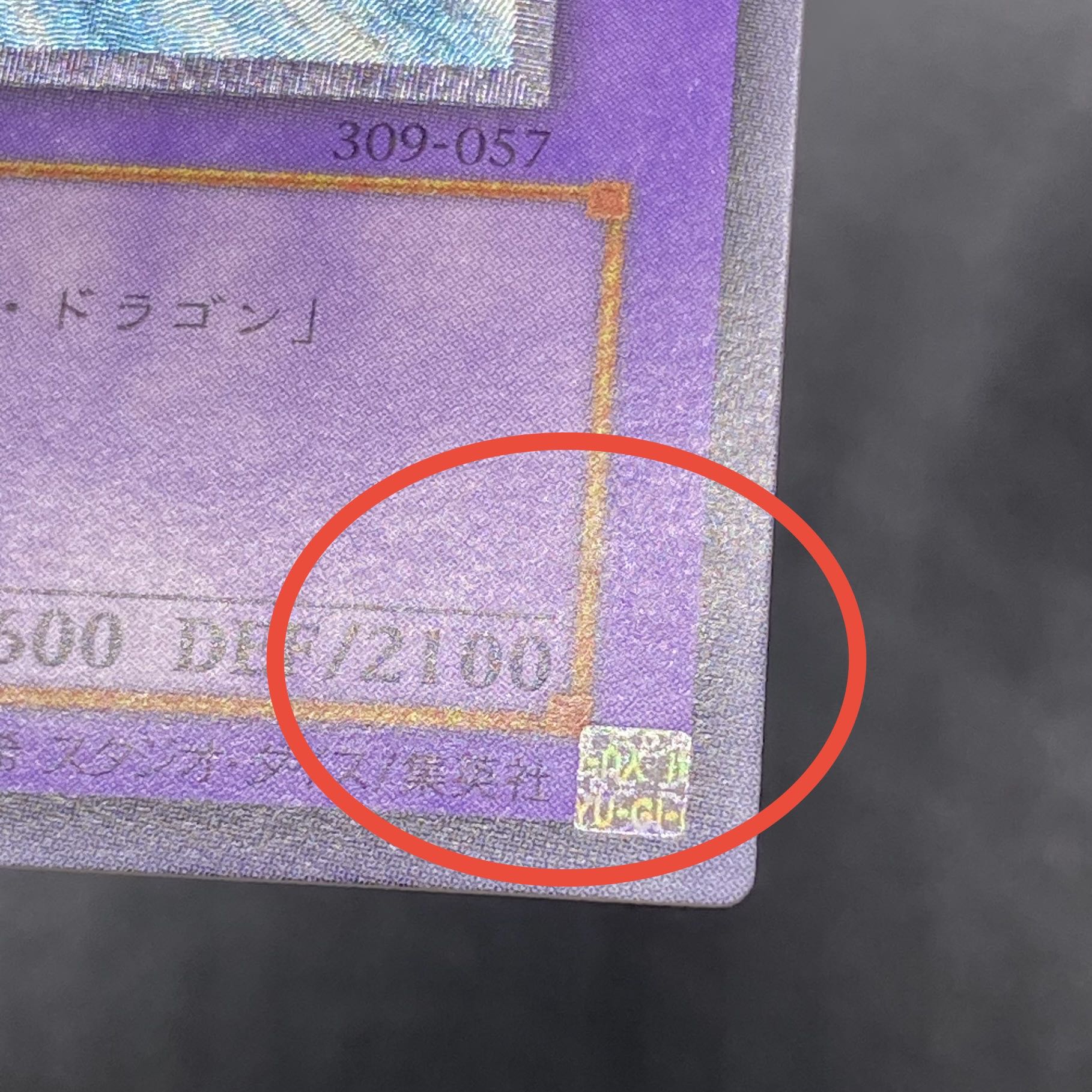 竜騎士ガイア レリーフ 309-057