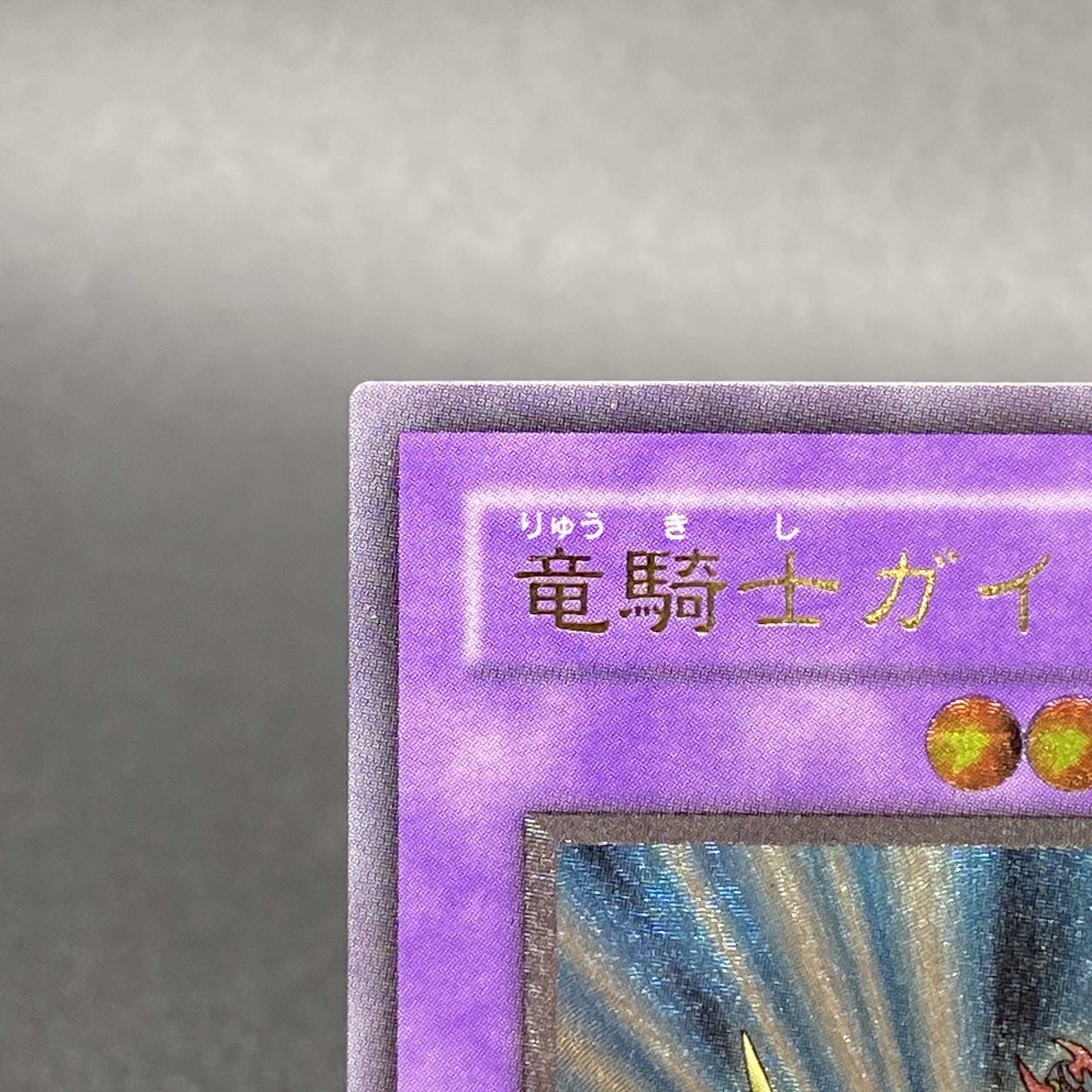 竜騎士ガイア レリーフ 309-057