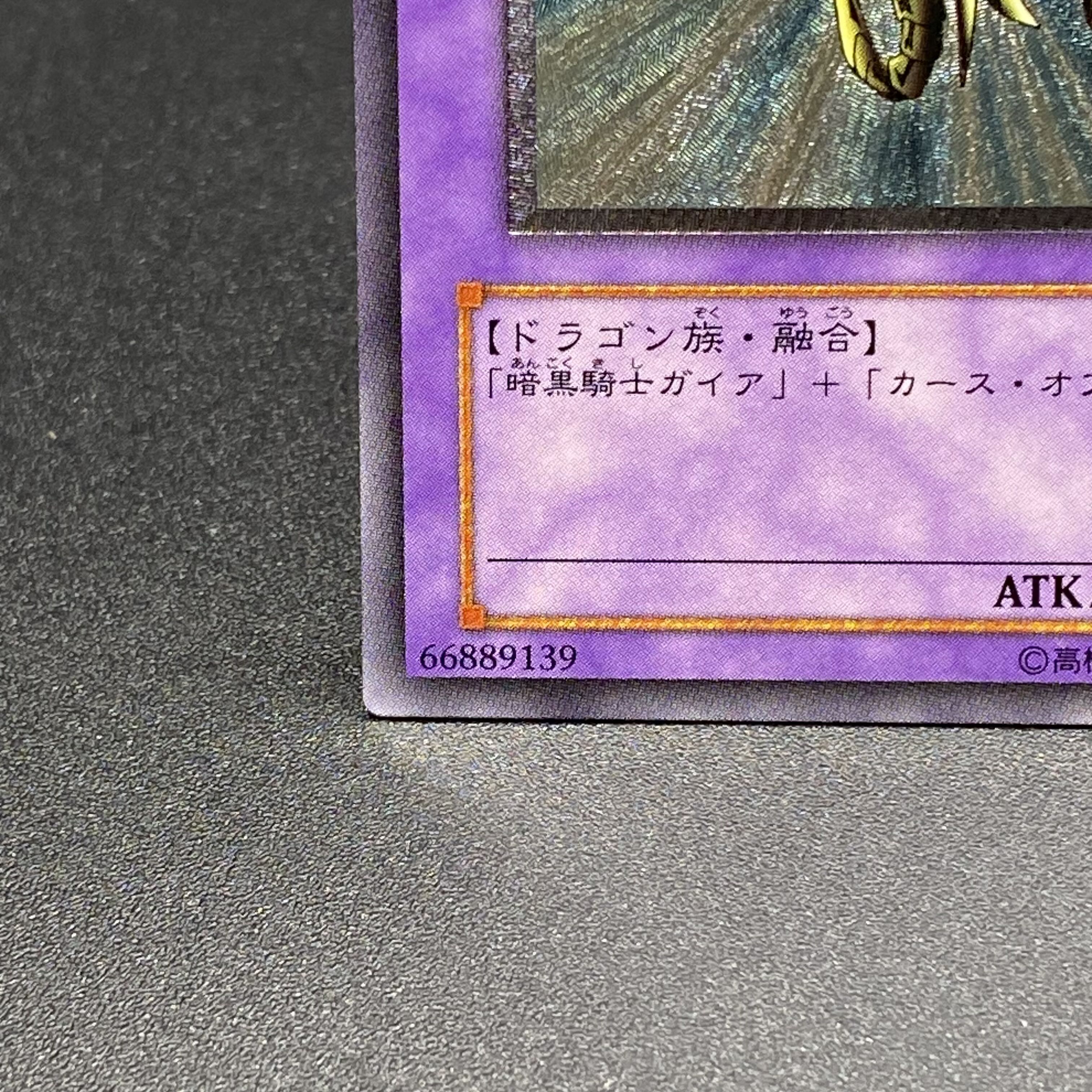 竜騎士ガイア レリーフ 309-057