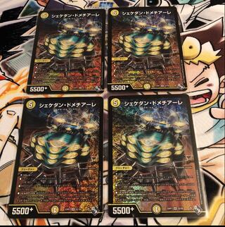 Shekedan Domethiare SR S2/S8