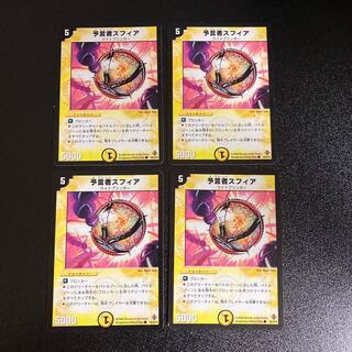 DM 予言者スフィア コモン 4枚セット5