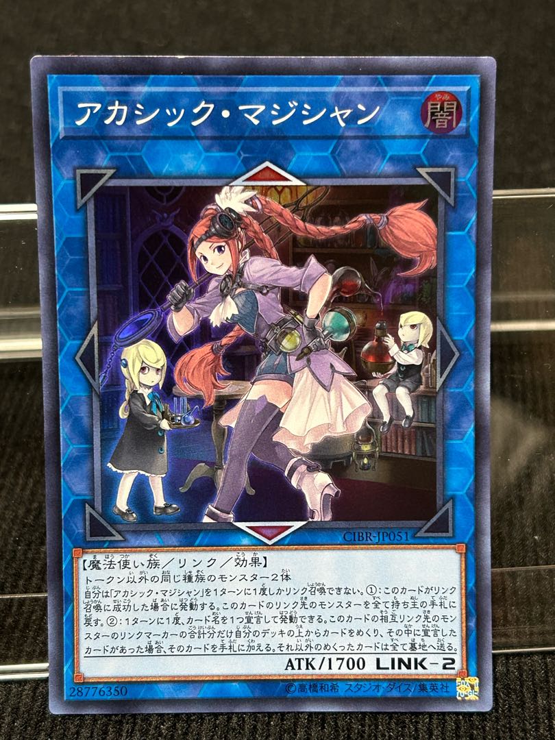 Akashic Magician Super Rare JP051