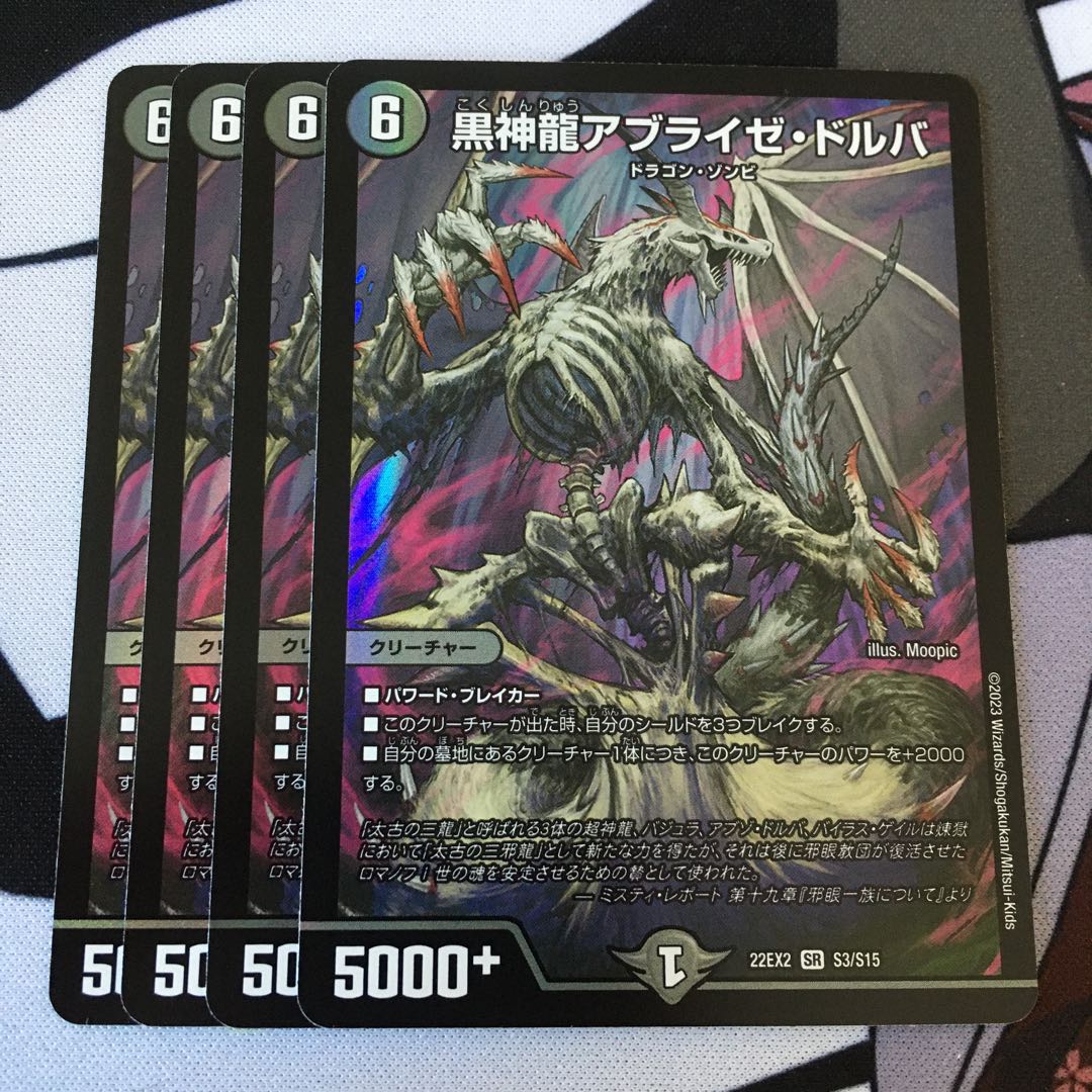Black God Dragon Ablaze Dorba SR S3/S15