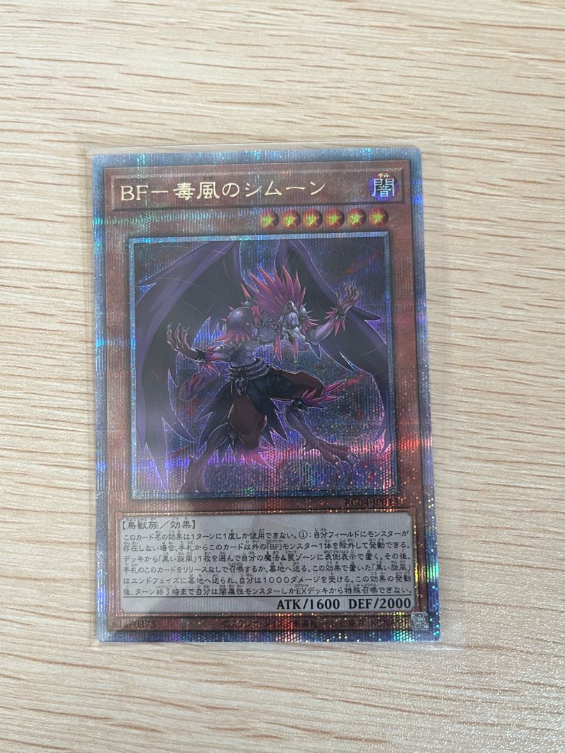 BF - Poison Wind Simoon QSE JP013 25th Quarter Secret Rare