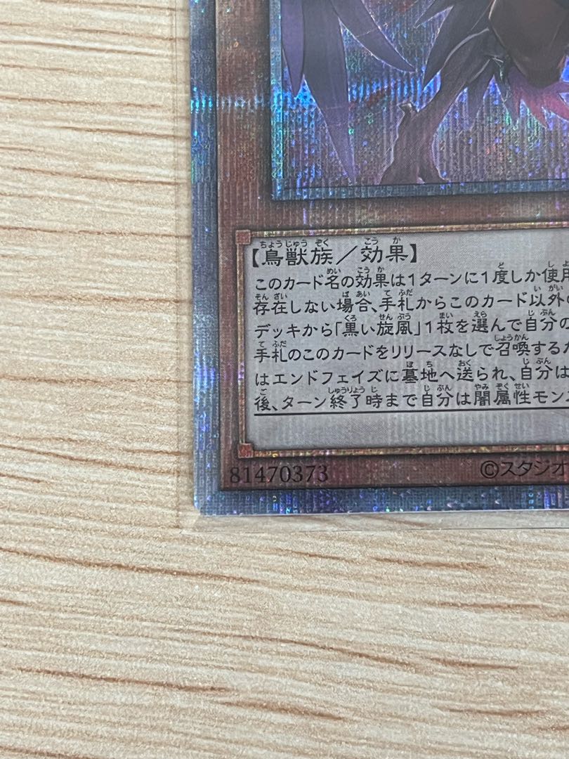 BF - Poison Wind Simoon QSE JP013 25th Quarter Secret Rare