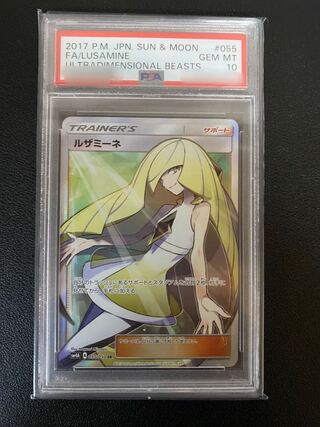 ルザミーネ　SR  PSA10