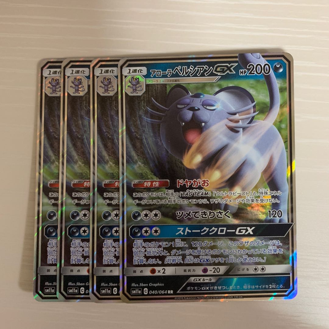 アローラペルシアン 4枚