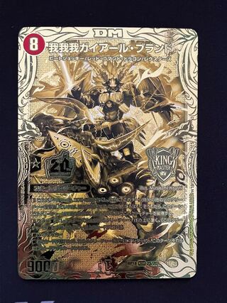 Gaga Gaga Gaiare Brand (20th SP Gold Rare Spec.) KGM 2S/20