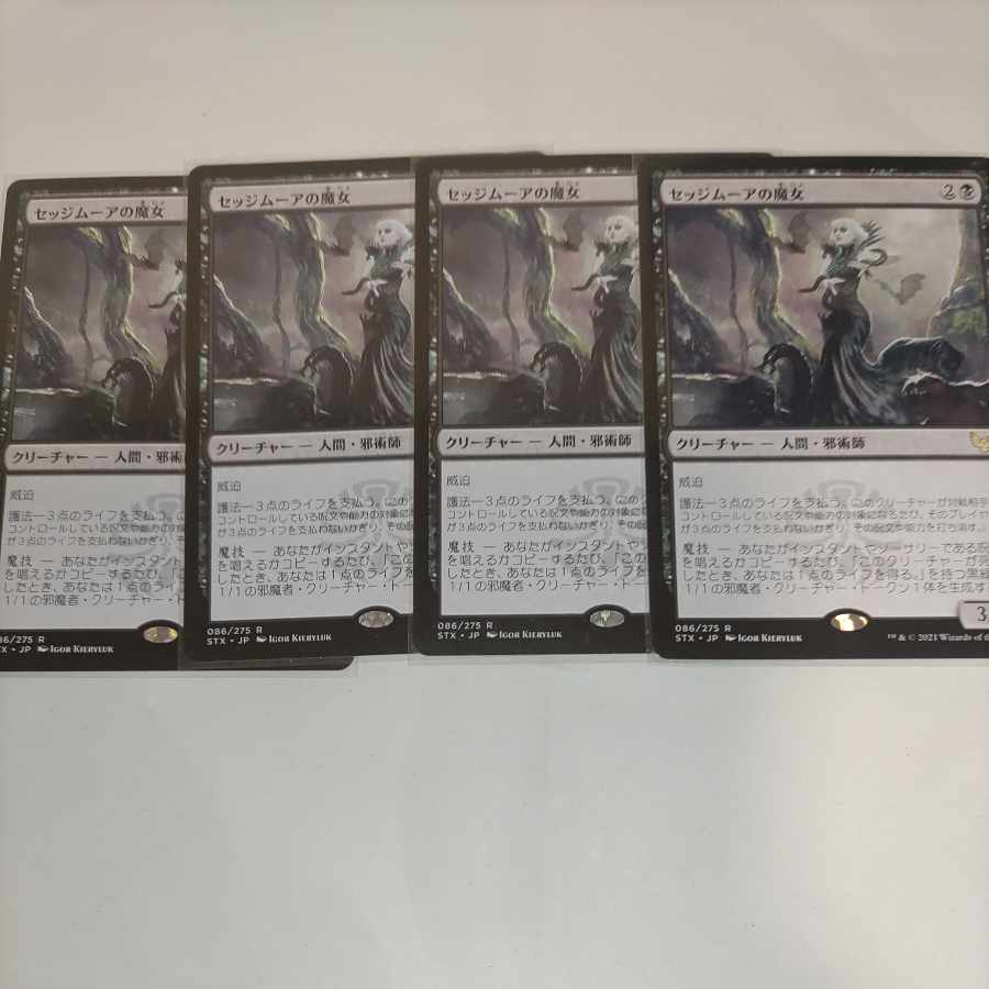 Sedgemoor Witch Rare 306/275