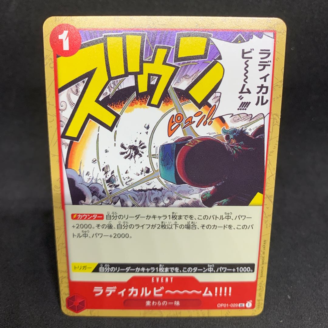 Radical Beam ！！！！ UC OP01-29 [ROMANCE DAWN] One Piece Card Game