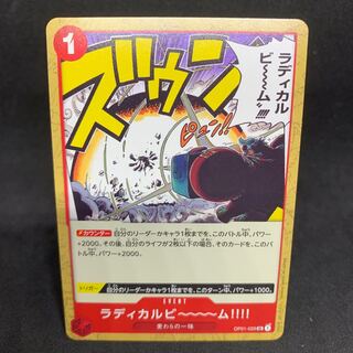 ラディカルビーム！！！！ UC OP01-29【ROMANCE DAWN】ワンピースカードゲーム