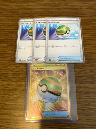 Nest Ball UR 107/078 Beautiful item, early bird!