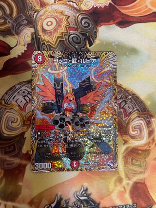 コッコ・武・ルピア(シークレットレア仕様) R-foil 14A/20