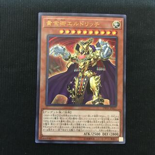 黄金卿エルドリッチ　ウルトラ