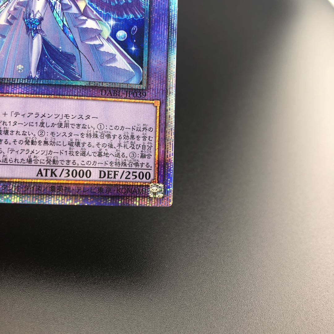Tiaraments Lulucaros Prismatic Secret Rare JP039