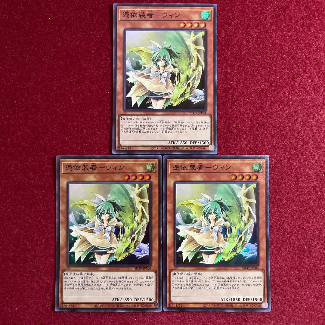 Possession Mounted - Winn Super Rare JPP04 Set of 3