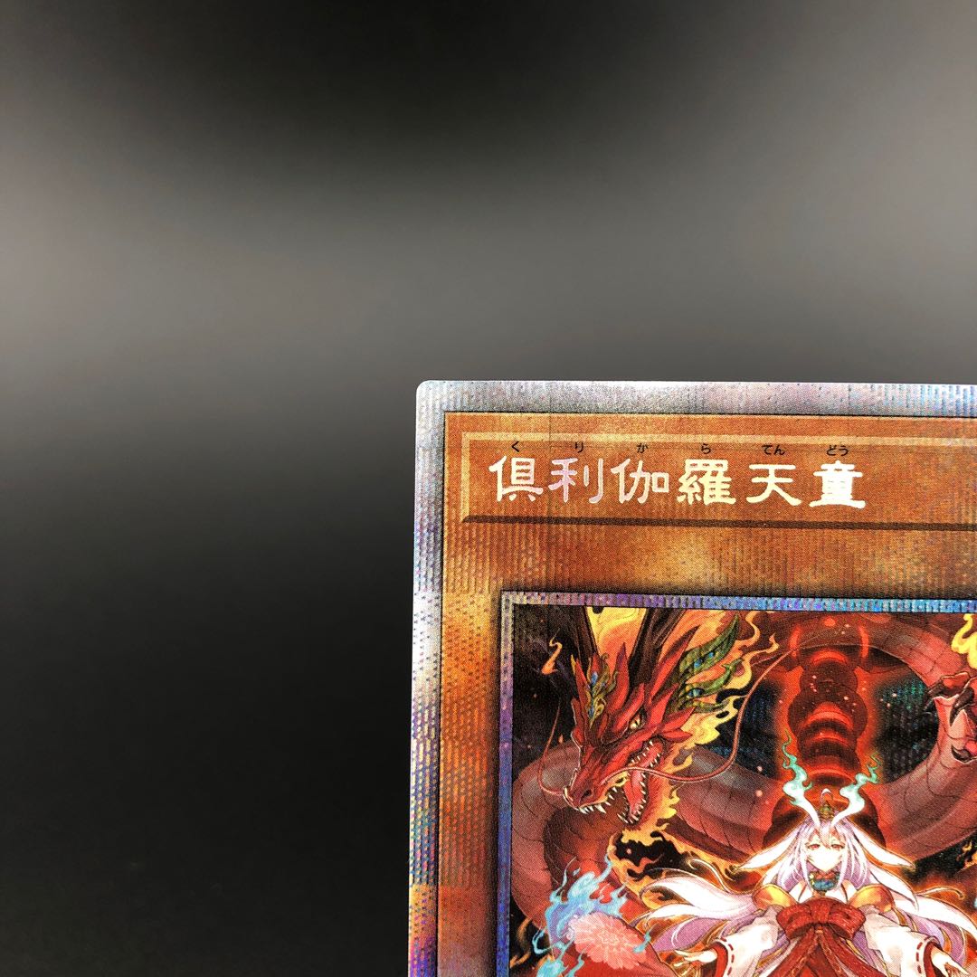 Kutsukura Tendo Prismatic Secret Rare JP031