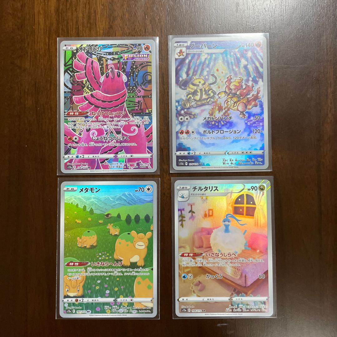 オドリドリ AR 176/172、ブーバーン、メタモン、チルタリス