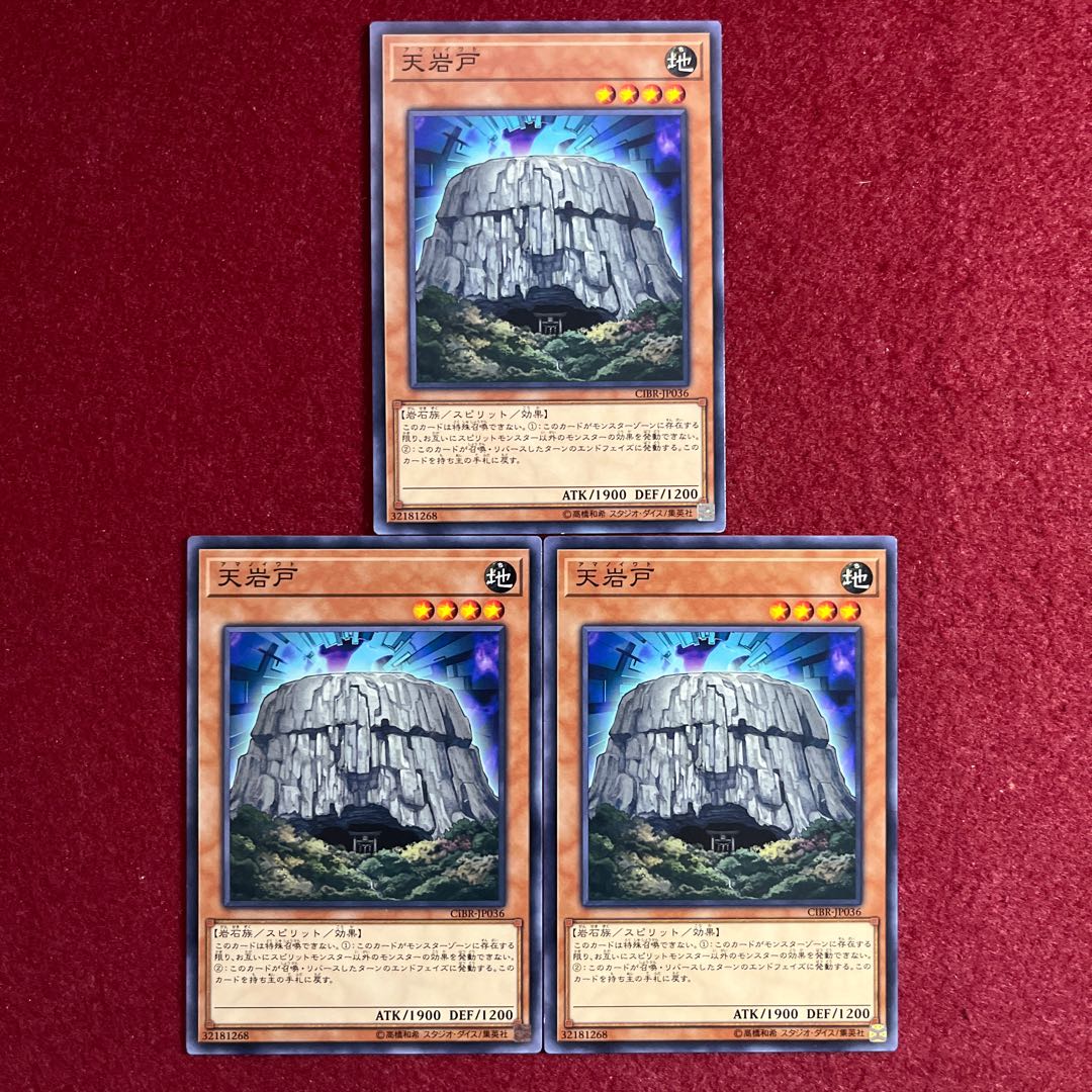 天岩戸 ノーマル JP036 3枚セット 3枚